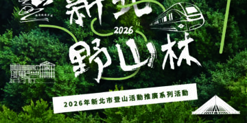 質感森呼吸！「新北野山林」6 月登場 觀旅局結合旅行社打造優雅入山新體驗