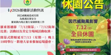 宜蘭童玩節7/12持續休園 羅東藝穗節延至7/13開幕