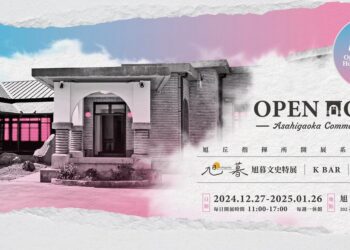 「開吧！旭丘」開展 邀您走進臺灣八景『旭丘晴嵐』探索基隆大沙灣歷史！