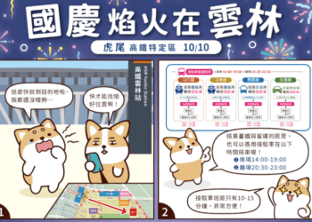 光輝十月慢遊雲林！2024雙十焰火盛會，焰火與無人機共舞視覺盛宴