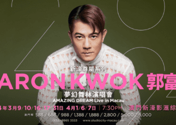 「新濠尊屬系列」郭富城夢幻舞林演唱會3月起開唱　就在澳門旅遊度假地標「新濠影滙」