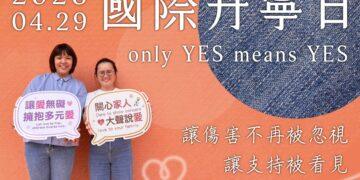 穿丹寧挺平權！新北社會局倡議「性暴力責任不在被害人」 聚焦數位性別正義