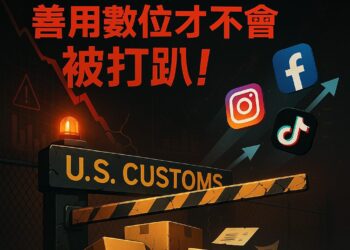 危中尋機／美國一課32%　教你如何善用數位從打趴變開趴！