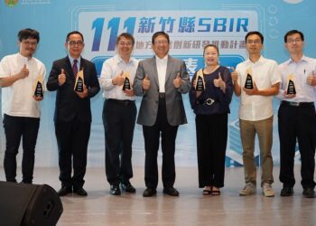 竹縣SBIR計畫精湛成果深耕在地