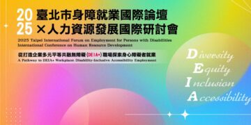 「2025年臺北市身障就業國際論壇 × 人力資源發展國際研討會」 114年11月5日~6日登場!