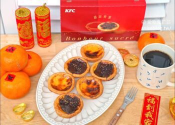 送禮自用雙得意『愛吃鬼芸芸』力推肯德基金燦鹽之花可可蛋撻