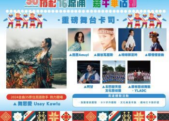 Makadofah 30精彩16原滿，81原民日風靡桃園