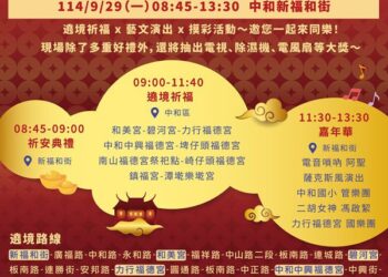中和土地公遶境祈福嘉年華 9月29日盛大登場
