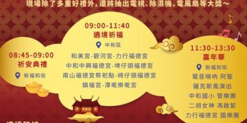 中和土地公遶境祈福嘉年華 9月29日盛大登場