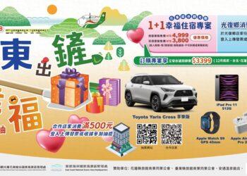 花東出「鏟」的幸福！旅宿1+1幸福專案暖心登場 東區觀光圈邀你再遇花東的微笑