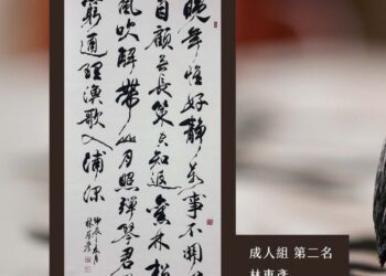 Kyla Artist Prize 國際書法大賽：台灣參賽者林東彥、黃科端獲獎！