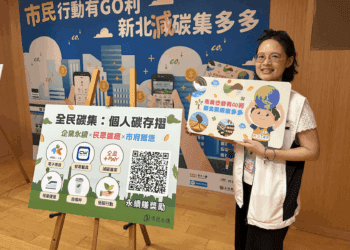 邁向2050淨零新北市推「減碳集多多」 結合企業資源鼓勵市民實踐減碳