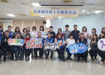 雲林縣府召開首次社政聯繫會議　為縣民打造更好社會福利