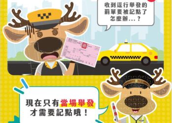 修法奏效 新北市7月交通違規記點數銳減超8成 記點僅限「當場舉發」