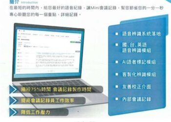 雲林縣導入AI智慧會議紀錄系統　助行政效率提升