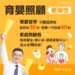 育嬰假更彈性! 明年元旦起可按「日」申請、照顧假以「小時」計