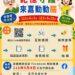 動腦守記憶 嘉義縣線上互動活動送好禮