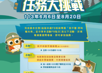 新北推雲端發票任務挑戰 抽遠東百貨2千元禮券、西堤套餐商品券