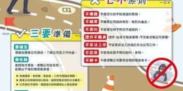 雲林縣府啟動求職防詐巡迴　6/26壓軸場開放民眾免費參與
