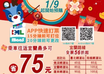 春節遊宜蘭　搭葛瑪蘭國道客運票價優惠56折起