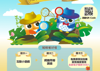 「稅務森林．冒險趣」開跑 挑戰租稅問答 贏取遠百5,000元大獎