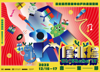 影音／2023喔北搖音樂節　北流年度最大交換禮物趴　有吃有玩又好看　與台日樂團一同共度搖滾聖誕