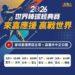 嘉市自辦「2026世界棒球經典賽」戶外實況轉播　邀球迷3/5起中正公園熱情應援