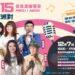 臺北電臺「邁向 115-幸福滿滿派對」 民歌經典再現演唱會 12/7 中山堂登場
