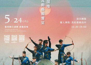 從海平面下出發　《2025成龍濕地流動藝術饗宴》5月24日登場