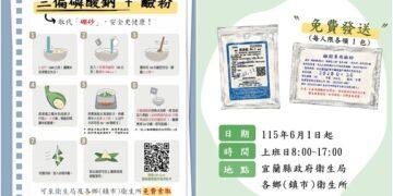 讓民眾安心包鹼粽 宜蘭縣衛生局6/1起免費提供「三偏磷酸鈉」及「鹼粉」