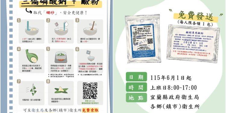 讓民眾安心包鹼粽　宜蘭縣衛生局6/1起免費提供「三偏磷酸鈉」及「鹼粉」