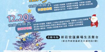 新莊區公所攜手宏匯廣場!連兩週舉辦學生社團耶誕音樂會 青春能量熱鬧登場