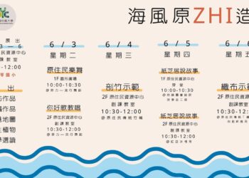 「海風原ZHI造」文化周開展 二苓國小與社大聯手打造感官饗宴