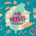 2025台南甜點節 『尬意有甜~幸福漫延』全台最大甜點市集! 1/18-1/19全糖登場