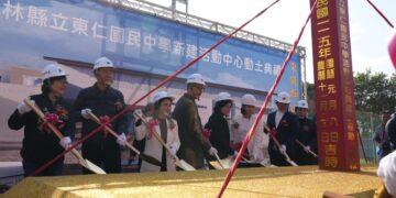 雲林東仁國中學生活動中心正式動土 教育建設再升級