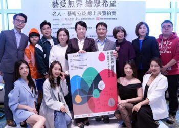 給社福團體一點溫暖　第一屆「藝愛無界 繪聚希望」公益競拍起跑