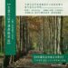 相約在冬季 大農大富賞楓季11月浪漫登場