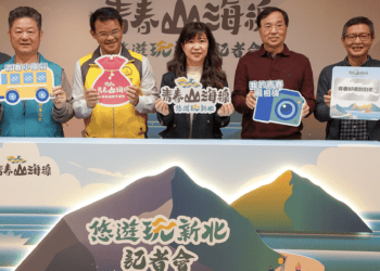 青春山海線悠遊玩新北活動開跑 限量90名報名 還送超值大禮包