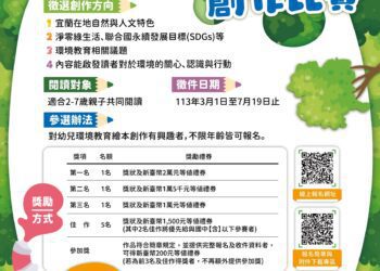 繪出你的綠生活！ 宜蘭縣環境教育繪本創作比賽徵件