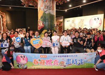 嘉市2026富邦家庭照顧者喘息之旅　齊聚嘉博館彩繪「桃喜」共創城市記憶