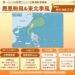 一圖看「鳳凰」颱風影響時程 「共伴東北季風」慎防豪雨強風