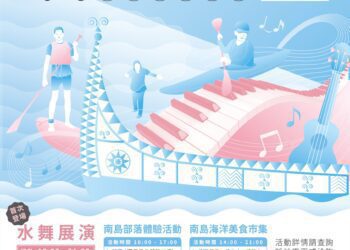 「2023藍海生活節」9/28開幕 台東活水湖首次夜間水舞展演