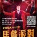 雲林表演廳將上演《馬戲派對》 歡迎蒞臨觀賞