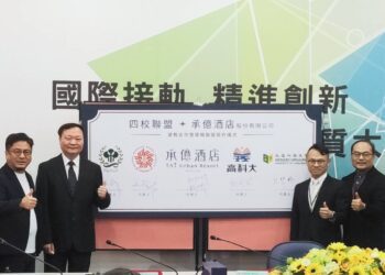 南部知名大學結盟承億酒店 高師大和平校區簽署策略聯盟