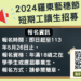 體驗小鎮仲夏好時光 羅東藝穗節短期工讀生招募中