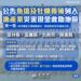 漁業災損現金救助及低利貸款 8月7日前受理申請