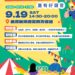 嘉有好市集9月19日登場 134攤集結青年好聲音嗨翻嘉義
