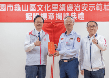 龜山區文化里獲績優治安示範社區認證   張善政：持續提升守望相助隊福利