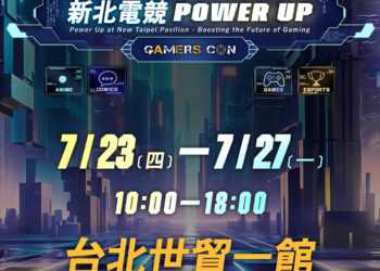 台灣國際電玩電競產業展新北形象館亮相集章闖關即可兌換限量好禮