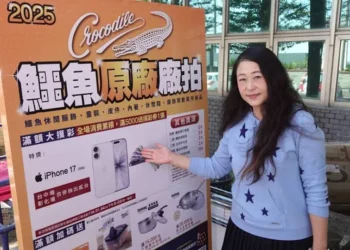 影音/鱷魚原廠廠拍埤頭廠12月31日展開 全面商品一折起 再推「一元商品大搶購」